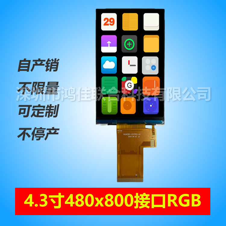 4.3Q480*800(q)ST7701